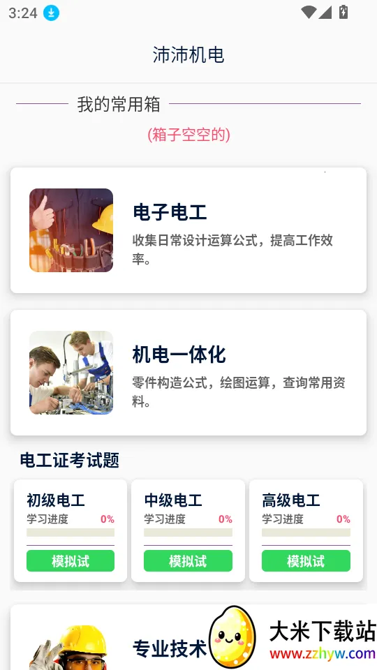 沛沛机电安卓版手机版 沛沛机电安卓版手机版