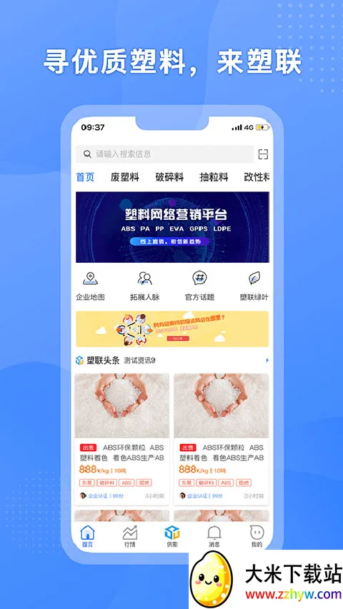 塑联网(塑料行业软件) 塑联网(塑料行业软件)