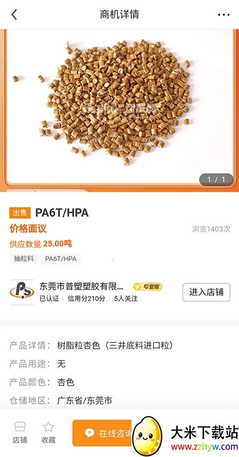 塑联网(塑料行业软件) 塑联网(塑料行业软件)