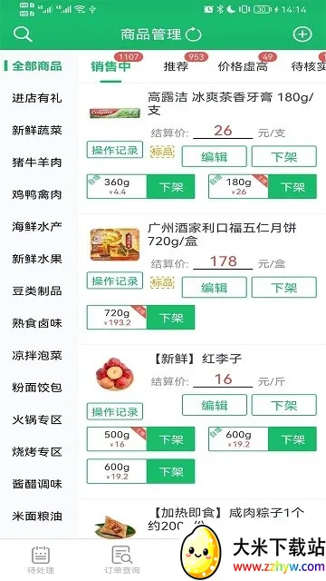 智鲜管家2025官方最新版本 智鲜管家2025官方最新版本