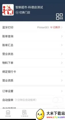 智鲜管家2025官方最新版本 智鲜管家2025官方最新版本