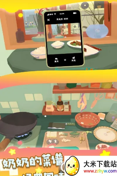 奶奶教我做菜(美食模拟游戏) 奶奶教我做菜(美食模拟游戏)