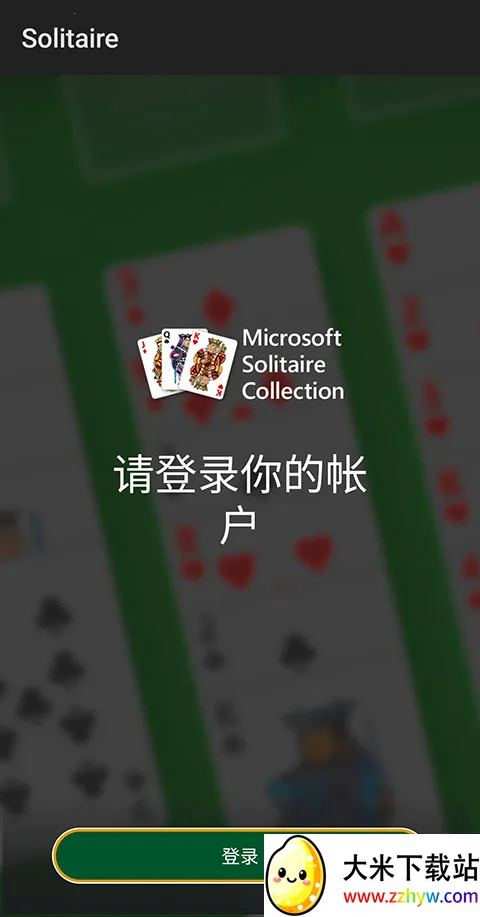 微软纸牌中文版取消广告教程