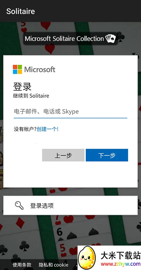 微软纸牌安卓版手机版 微软纸牌安卓版手机版