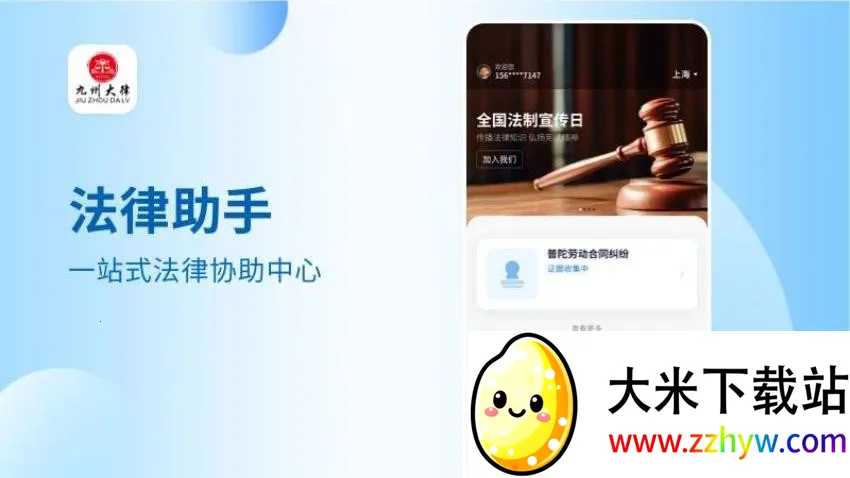 九州大律(法律问题解决平台) 九州大律(法律问题解决平台)