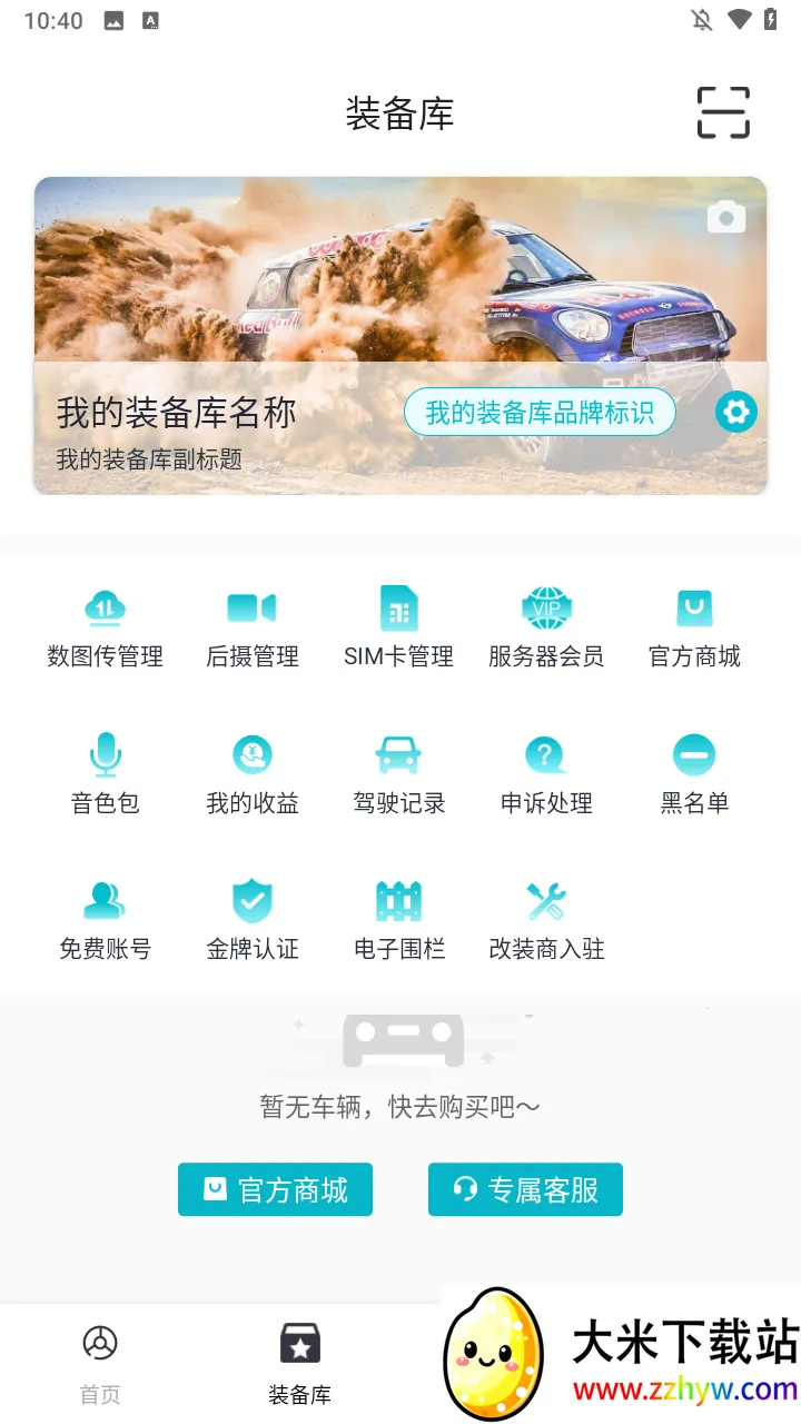 实暻飞车(遥控车控制软件) 实暻飞车(遥控车控制软件)