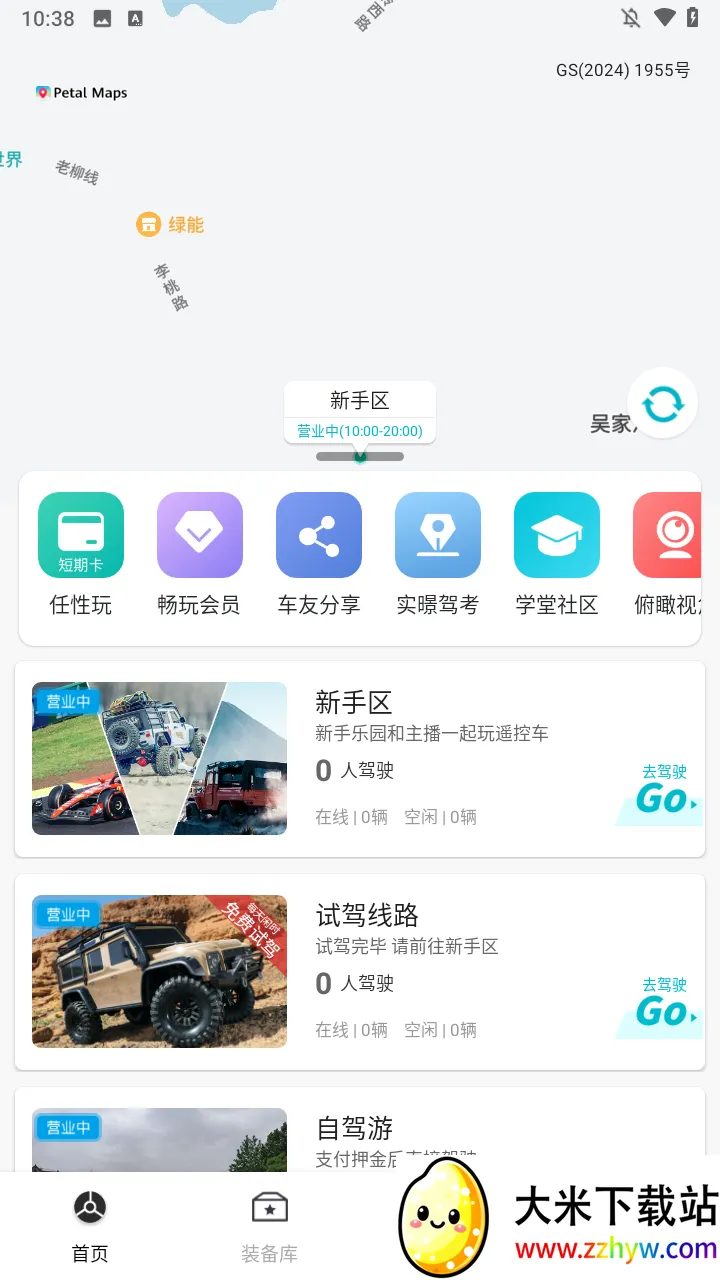 实暻飞车(遥控车控制软件) 实暻飞车(遥控车控制软件)