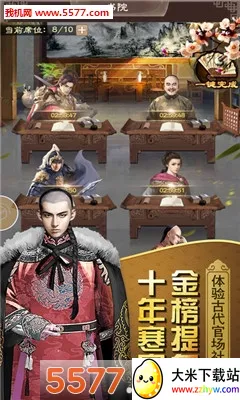 官人我要(古风当官手游) 官人我要(古风当官手游)