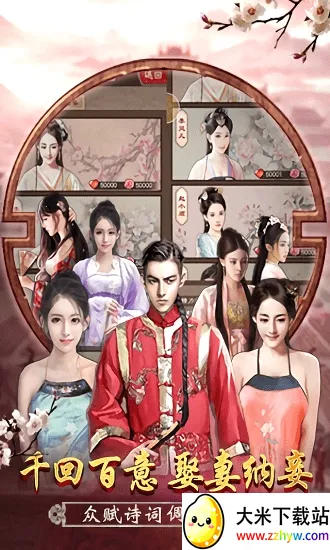 官人我要(古风当官手游) 官人我要(古风当官手游)