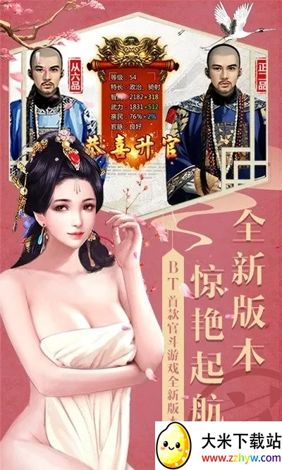 官人我要(古风当官手游) 官人我要(古风当官手游)