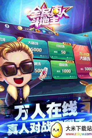 全民真人斗地主2025下载安装 全民真人斗地主2025下载安装