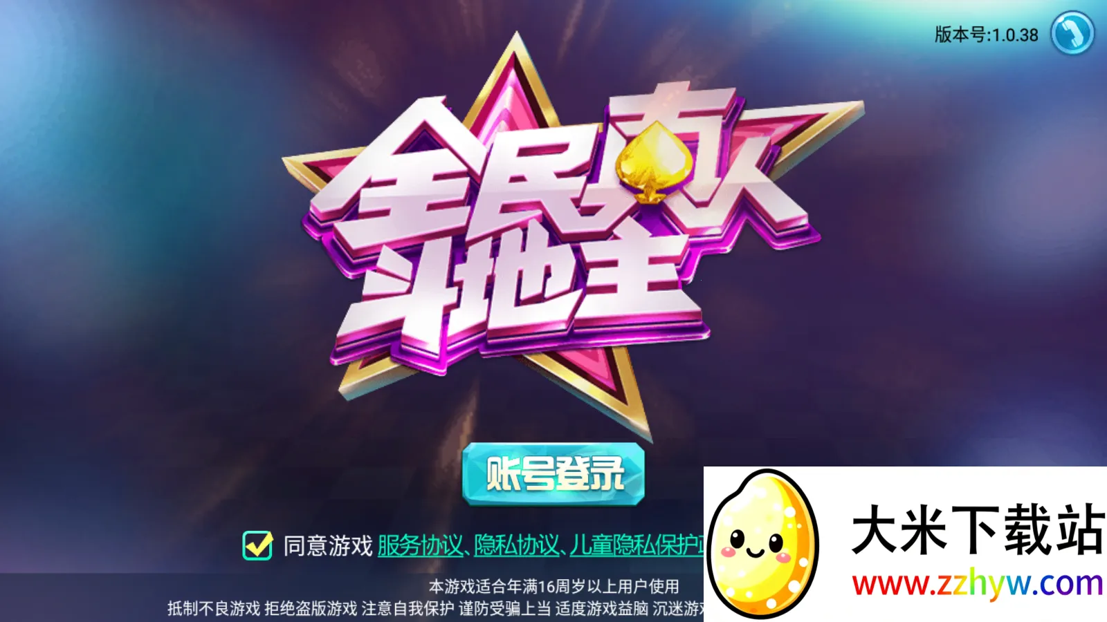 全民真人斗地主2025下载安装 全民真人斗地主2025下载安装