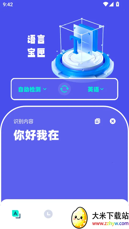 爱翻译(语言翻译软件) 爱翻译(语言翻译软件)