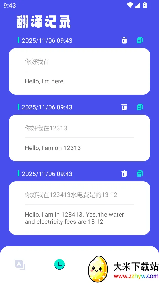爱翻译(语言翻译软件) 爱翻译(语言翻译软件)