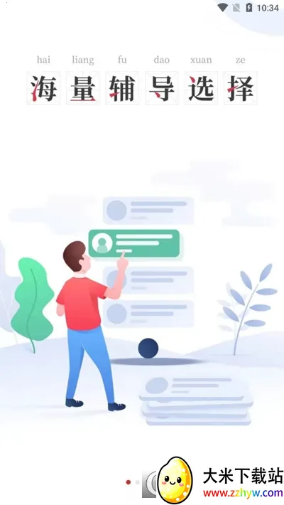 Ϊʦ(У԰ѵ)v0.0.21 ٷͼ