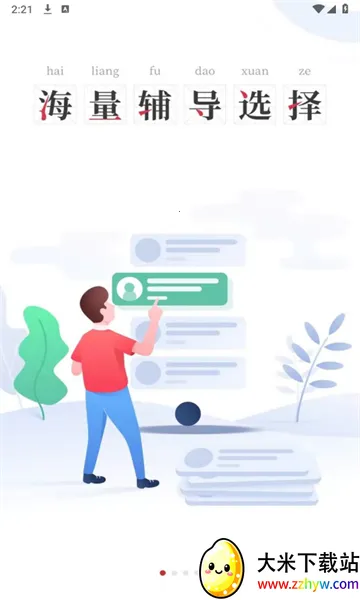 达者为师(校园培训软件) 达者为师(校园培训软件)