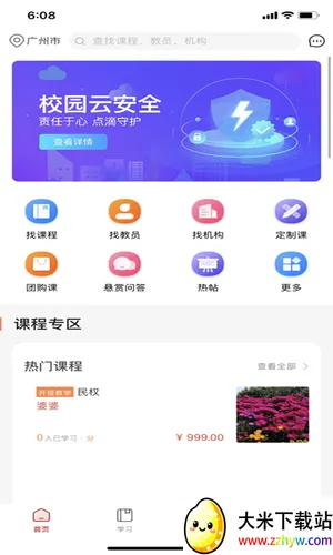 Ϊʦ(У԰ѵ)v0.0.21 ٷͼ