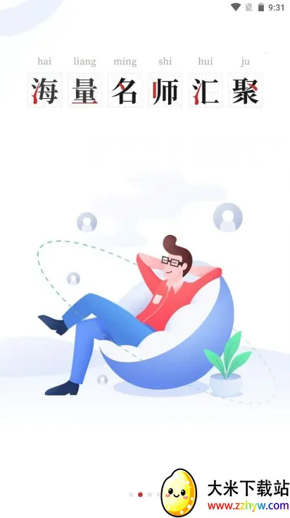 Ϊʦ(У԰ѵ)v0.0.21 ٷͼ