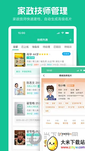 育托帮管理(家政办公软件) 育托帮管理(家政办公软件)