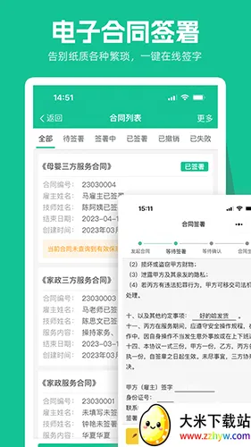 育托帮管理(家政办公软件) 育托帮管理(家政办公软件)