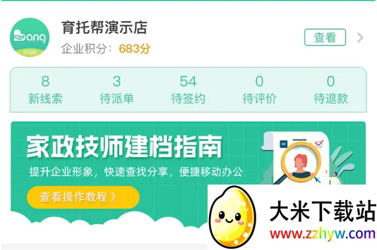 育托帮管理(家政办公软件) 育托帮管理(家政办公软件)