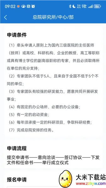 中卫众康(医疗报名申请平台) 中卫众康(医疗报名申请平台)
