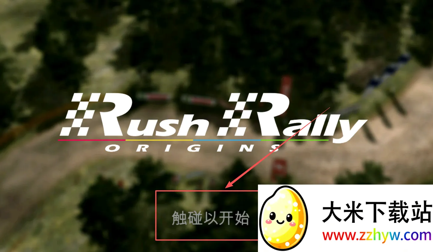 拉力赛起源最新手机版 拉力赛起源最新手机版