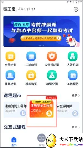 链工宝(安全培训平台) 链工宝(安全培训平台)