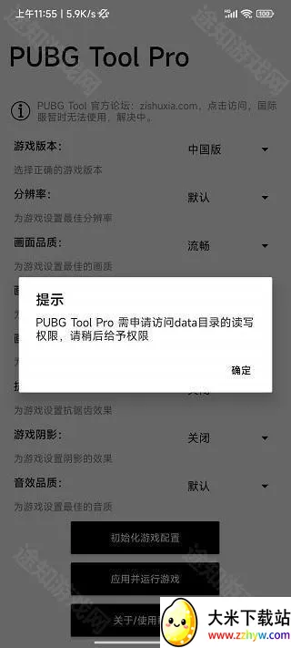 PT画质助手(吃鸡画质修改器) PT画质助手(吃鸡画质修改器)