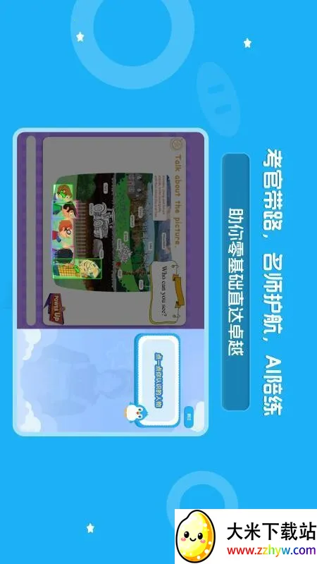 ������Ӣ��ѧ�������ֻ���v1.0.2 �ٷ������ͼ