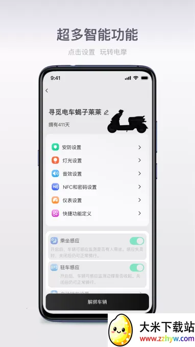 ��������(�綯����������)v1.0.4 �ٷ������ͼ