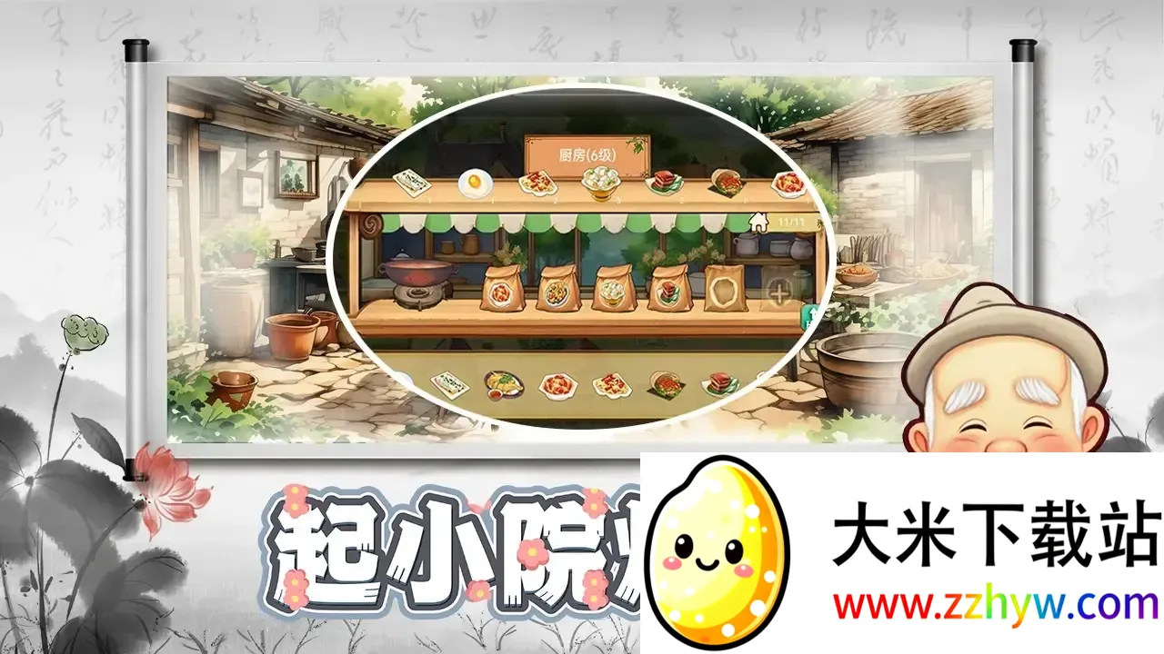 ʰ��СԺ2025���ذ�װv1.05 �ֻ����ͼ