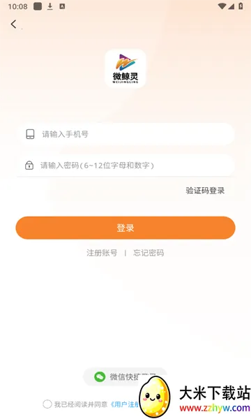 ΢���鰲׿���ֻ���V1.0 �ֻ����ͼ