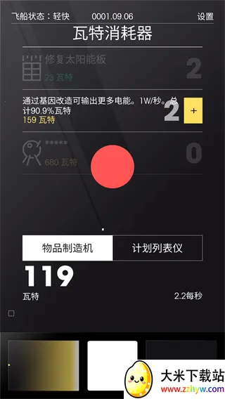 ̫�ռƻ�(�ƻ�ð������)v1.0.03 �ٷ������ͼ