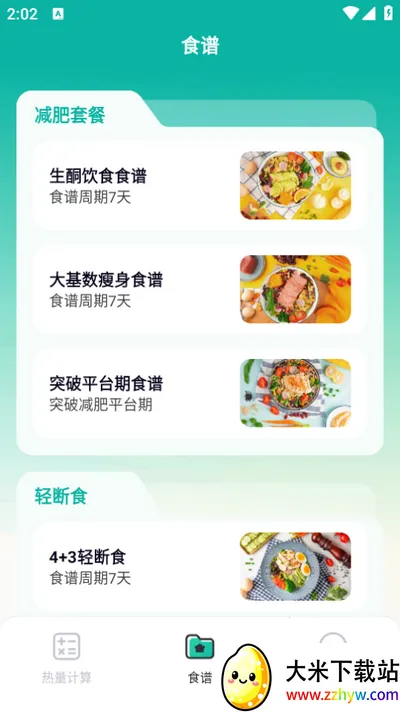 ����������(������ʳ����)v1.11302.2 �ٷ������ͼ