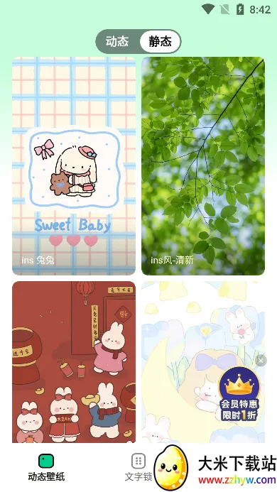 清风壁纸最新手机版 清风壁纸最新手机版