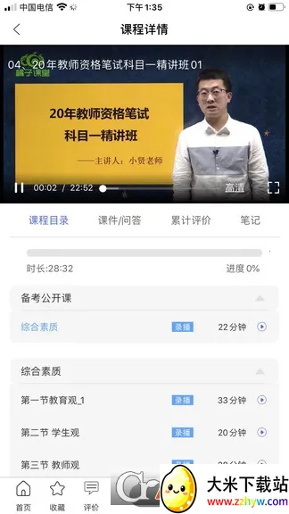 ѧ��ͨ����(ְҵ������ѵ����)v2.6.0 ��Ѱ��ͼ