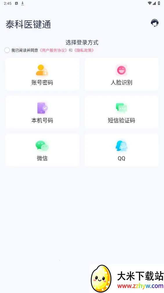 ̩��ҽ��ͨ(ҽ�ƺ��ڹ���)v3.4.1 �ֻ����ͼ