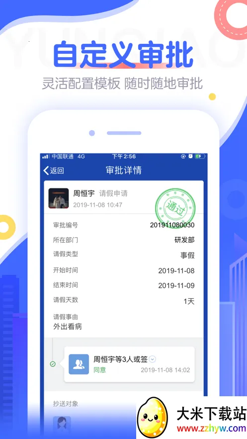 ���Ű칫2025���°汾v1.0.26 �ٷ������ͼ