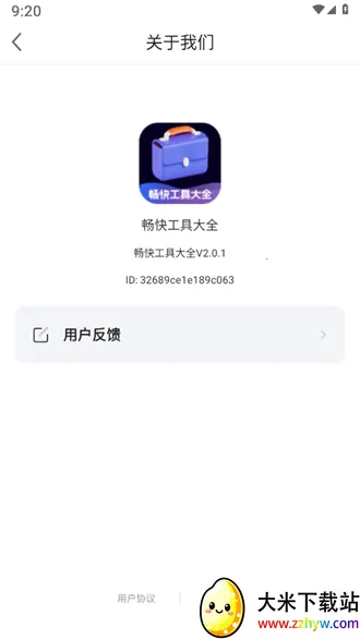 ���칤�ߴ�ȫ(�๦�ܹ���ƽ̨)v2.0.2 �ٷ������ͼ