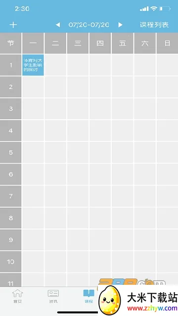 ��תУ԰(У԰����ƽ̨)v4.8.0 ��׿���ͼ