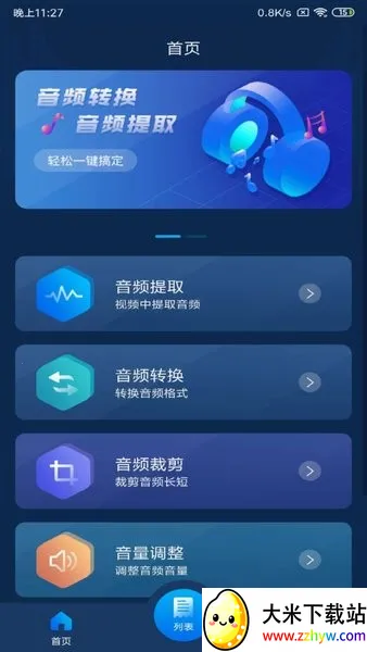 ��Ƶת����(��Ƶ��������)v1.1.0 �ٷ������ͼ