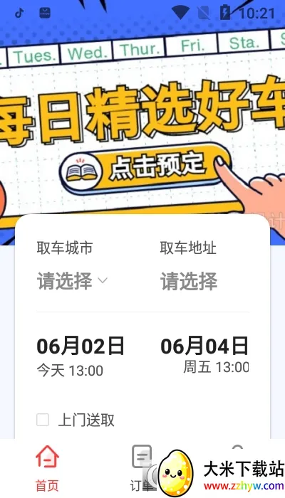 �����⳵2025���°汾v2.0.0 ��Ѱ��ͼ