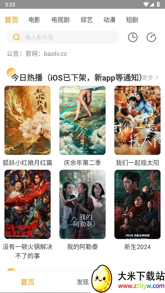 �ڱ�ӰԺ(Ӱ�Ӳ�������)v1.0.5 �ٷ������ͼ