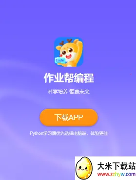 作业帮编程(儿童编程学习) 作业帮编程(儿童编程学习)