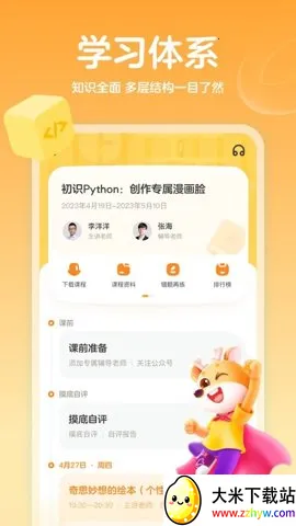 ��ҵ����(��ͯ���ѧϰ)v2.25.0 �ٷ������ͼ