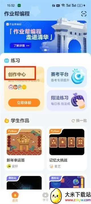 作业帮编程(儿童编程学习) 作业帮编程(儿童编程学习)