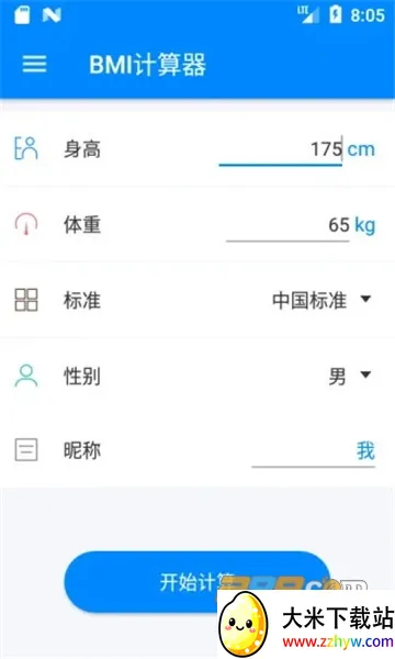 BMI(����������)v6.7.0 �ٷ������ͼ