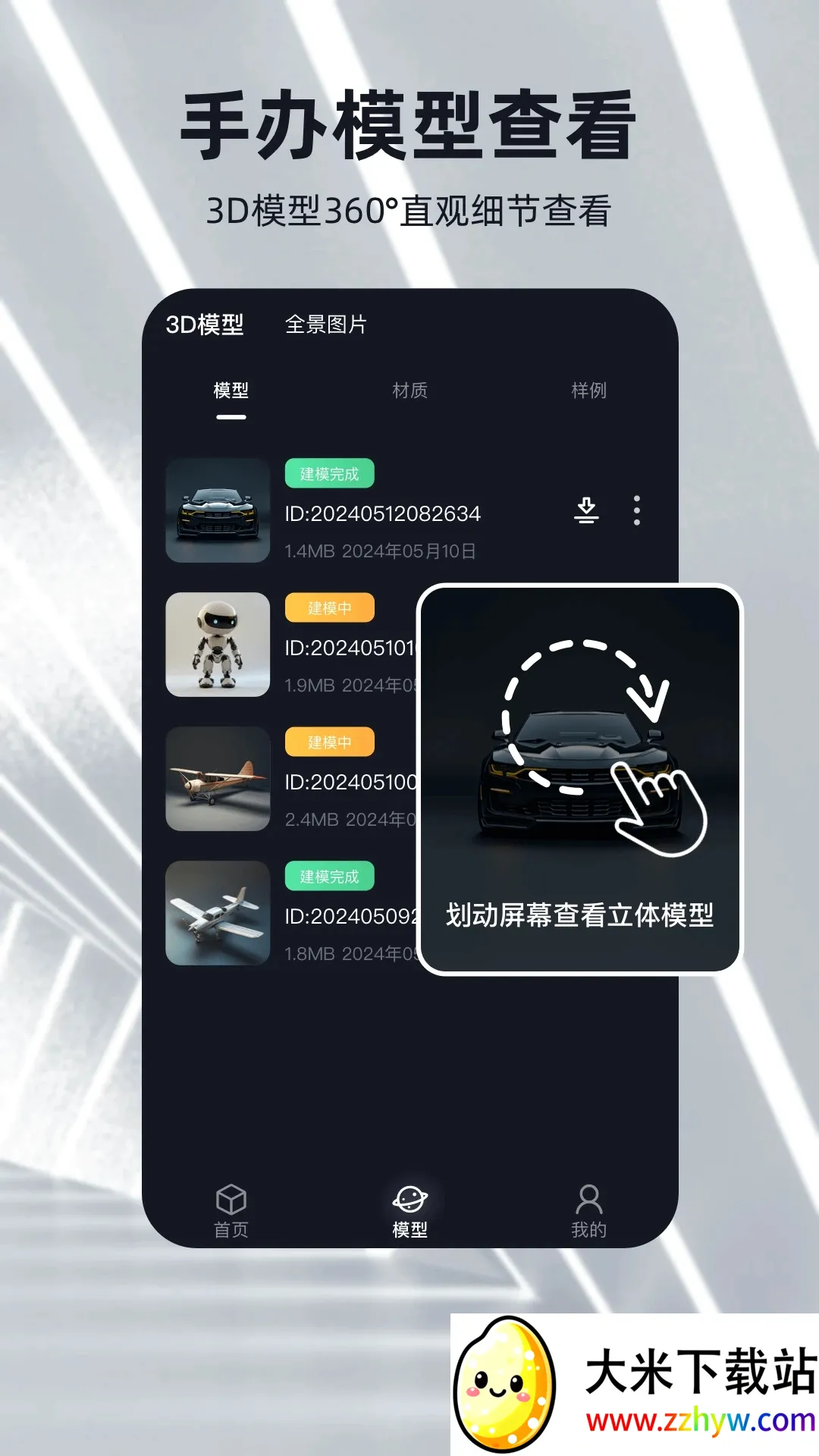 �ɺ�3D��ģ�����ֻ���v2.5.2 ��Ѱ��ͼ