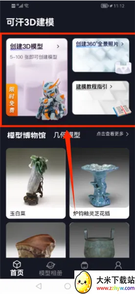 可汗3D建模最新手机版 可汗3D建模最新手机版